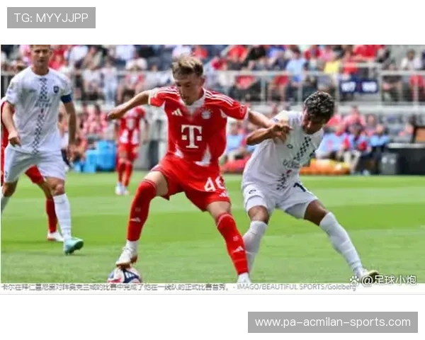 卡尔连续三场进球,拜仁天才继续闪耀